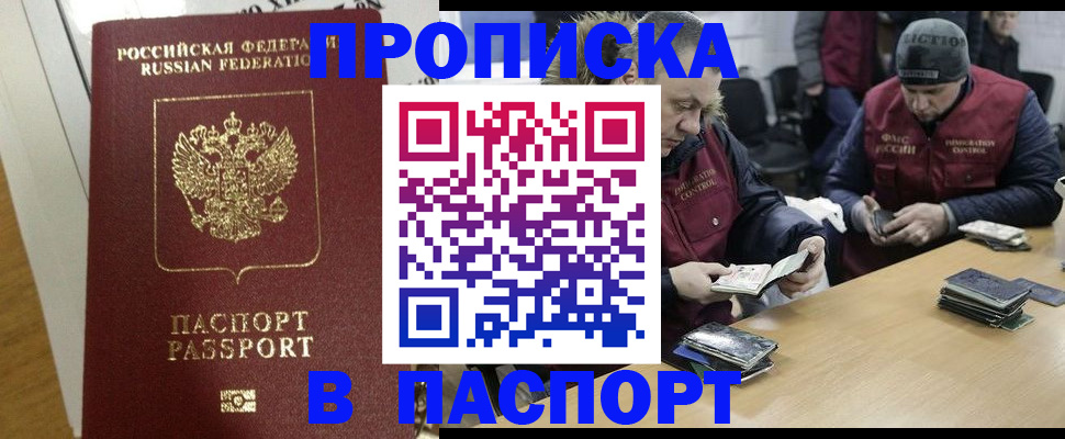 прописка для кредита в Елабуге